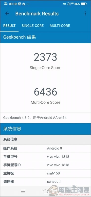 vivo V15 Pro 效能測試 - 05 vivo V15 Pro 效能測試 - 05