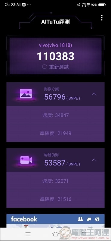 vivo V15 Pro 效能測試 - 06 vivo V15 Pro 效能測試 - 06