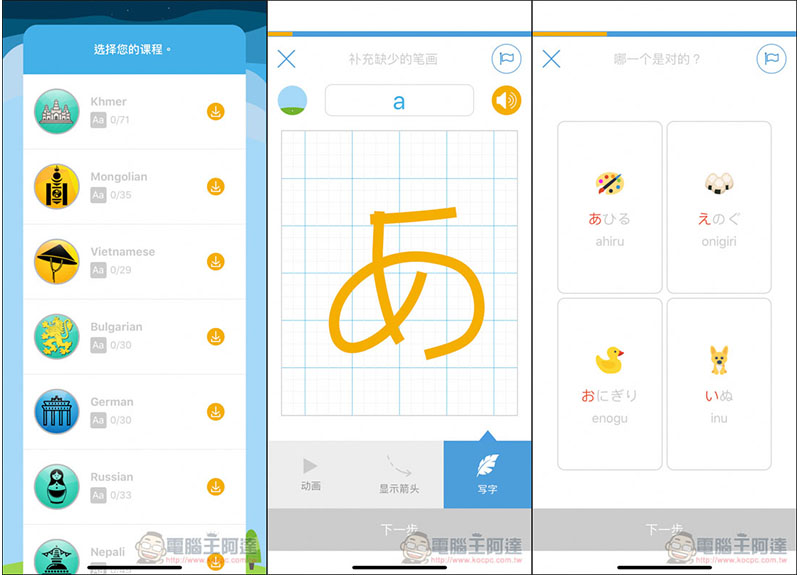 Write Me 內建寫字學習、測驗練習的免費語言學習 App 日韓、德文等都有 - 電腦王阿達 Write Me 內建寫字學習、測驗練習的免費語言學習 App 日韓、德文等都有 - 電腦王阿達