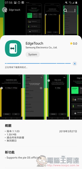 防止曲面螢幕誤觸 , 三星推 Edge Touch app 為 S10 / S9 / S8 / S7 帶來自訂觸控選項(使用分享) - 電腦王阿達 防止曲面螢幕誤觸 , 三星推 Edge Touch app 為 S10 / S9 / S8 / S7 帶來自訂觸控選項(使用分享) - 電腦王阿達
