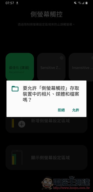 防止曲面螢幕誤觸 , 三星推 Edge Touch app 為 S10 / S9 / S8 / S7 帶來自訂觸控選項(使用分享) - 電腦王阿達 防止曲面螢幕誤觸 , 三星推 Edge Touch app 為 S10 / S9 / S8 / S7 帶來自訂觸控選項(使用分享) - 電腦王阿達