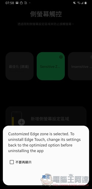 防止曲面螢幕誤觸 , 三星推 Edge Touch app 為 S10 / S9 / S8 / S7 帶來自訂觸控選項(使用分享) - 電腦王阿達 防止曲面螢幕誤觸 , 三星推 Edge Touch app 為 S10 / S9 / S8 / S7 帶來自訂觸控選項(使用分享) - 電腦王阿達