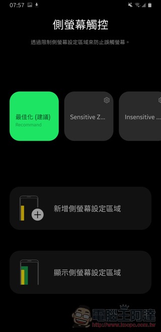 防止曲面螢幕誤觸 , 三星推 Edge Touch app 為 S10 / S9 / S8 / S7 帶來自訂觸控選項(使用分享) - 電腦王阿達 防止曲面螢幕誤觸 , 三星推 Edge Touch app 為 S10 / S9 / S8 / S7 帶來自訂觸控選項(使用分享) - 電腦王阿達