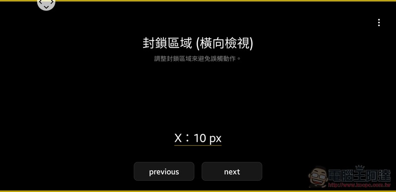 防止曲面螢幕誤觸 , 三星推 Edge Touch app 為 S10 / S9 / S8 / S7 帶來自訂觸控選項(使用分享) - 電腦王阿達 防止曲面螢幕誤觸 , 三星推 Edge Touch app 為 S10 / S9 / S8 / S7 帶來自訂觸控選項(使用分享) - 電腦王阿達