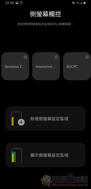 防止曲面螢幕誤觸 ， 三星推 Edge Touch app 為 S10 / S9 / S8 / S7 帶來自訂觸控選項（使用分享） - 電腦王阿達