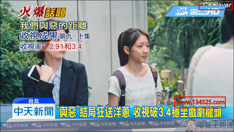 中天新聞 引用盜版《 我們與惡的距離 》影片畫面作為新聞素材 - 電腦王阿達 中天新聞 引用盜版《 我們與惡的距離 》影片畫面作為新聞素材 - 電腦王阿達