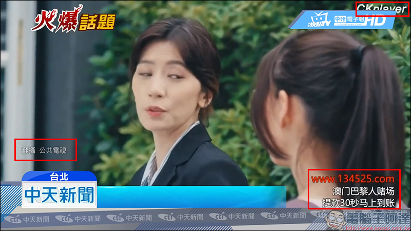 中天新聞 引用盜版《 我們與惡的距離 》影片畫面作為新聞素材 - 電腦王阿達 中天新聞 引用盜版《 我們與惡的距離 》影片畫面作為新聞素材 - 電腦王阿達