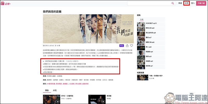 中天新聞 引用盜版《 我們與惡的距離 》影片畫面作為新聞素材 - 電腦王阿達 我們與惡的距離