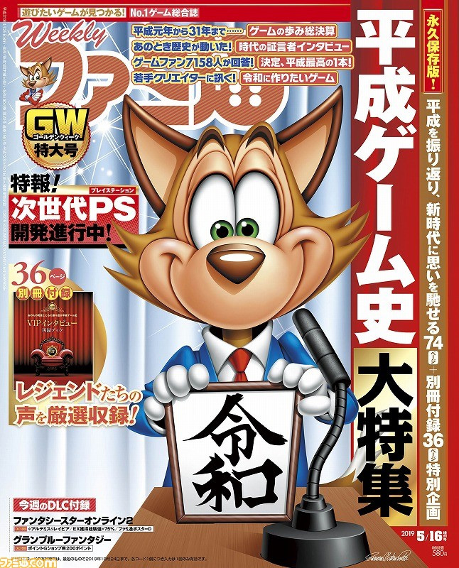 Fami 通 Fami 通