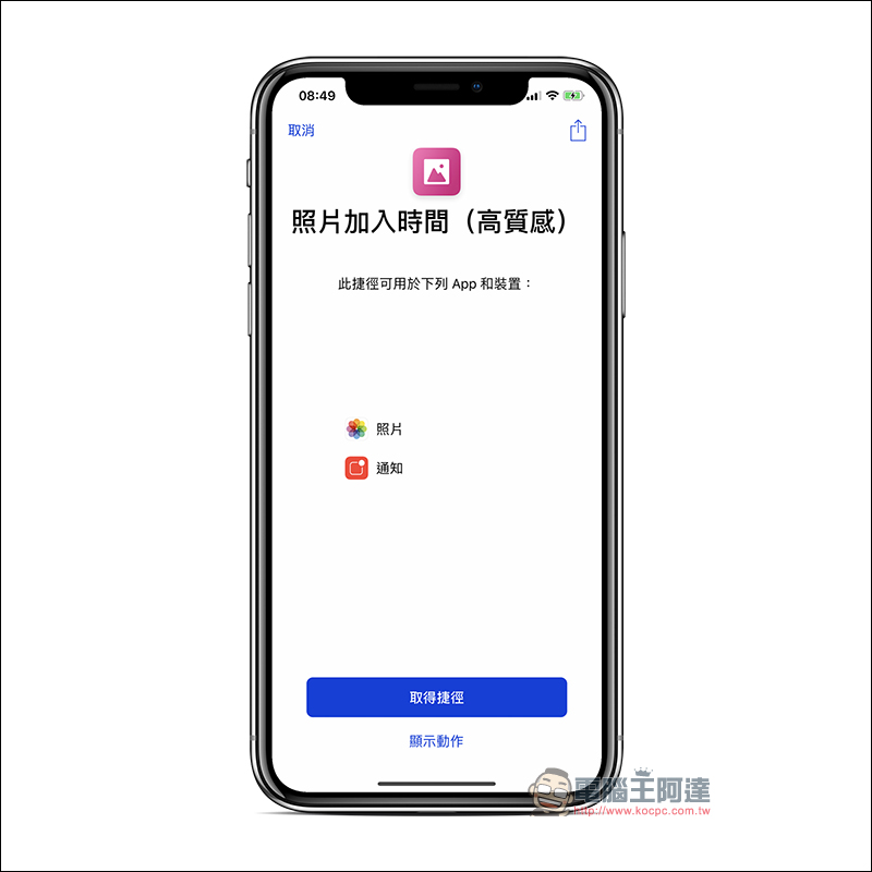 仿底片時間戳 Siri 捷徑腳本 ,一鍵讓 iPhone 拍攝的照片增添紀念價值 - 電腦王阿達 仿底片時間戳 Siri 捷徑腳本 ,一鍵讓 iPhone 拍攝的照片增添紀念價值 - 電腦王阿達