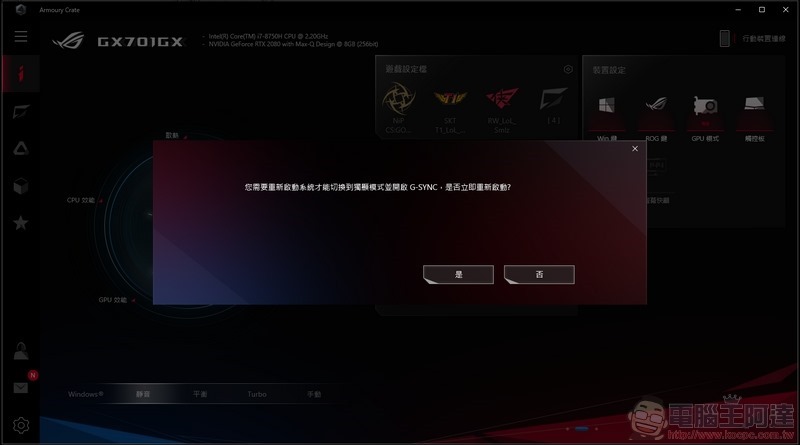ROG Zephyrus GX701 開箱 評測 - 38 ROG Zephyrus GX701 開箱 評測 - 38