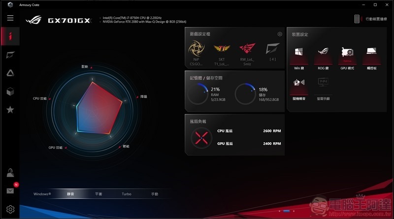 ROG Zephyrus GX701 開箱 評測 - 37 ROG Zephyrus GX701 開箱 評測 - 37