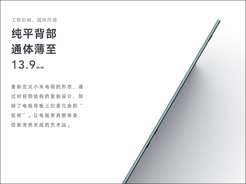 小米壁畫電視 13.9mm 超薄登場!同場加映:螢幕占比更大的「小米全面屏電視」系列 - 電腦王阿達 小米壁畫電視 13.9mm 超薄登場!同場加映:螢幕占比更大的「小米全面屏電視」系列 - 電腦王阿達