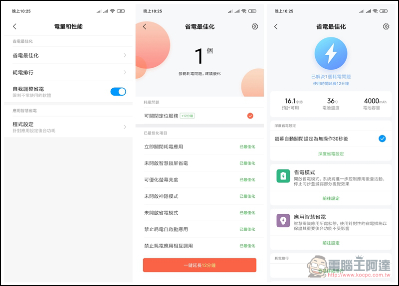 Redmi Note 7 開箱、評測、評價:中階超值小金剛,除了好用還更耐用! - 電腦王阿達 Redmi Note 7 開箱、評測、評價:中階超值小金剛,除了好用還更耐用! - 電腦王阿達