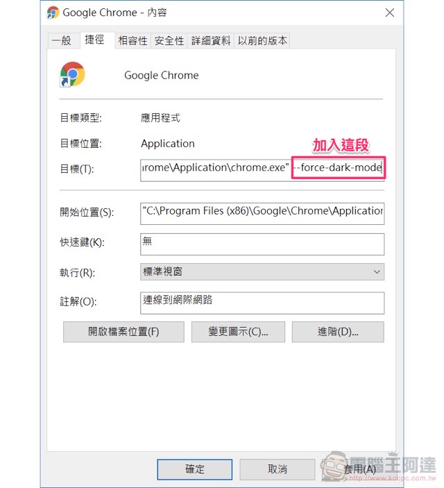 Windows 版 Chrome 終於有了暗黑模式 ,但要靠祕技才能保證開啟(教學) - 電腦王阿達 Windows 版 Chrome 終於有了暗黑模式 ,但要靠祕技才能保證開啟(教學) - 電腦王阿達