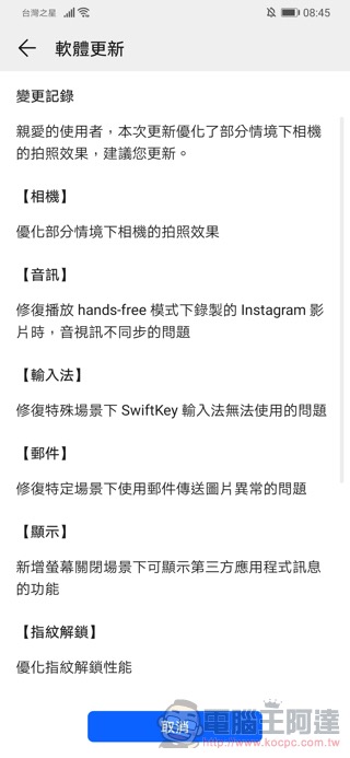 華為 P30 Pro 更新 降臨:改善拍照與指紋辨識效能 - 電腦王阿達 華為 P30 Pro 更新 降臨:改善拍照與指紋辨識效能 - 電腦王阿達
