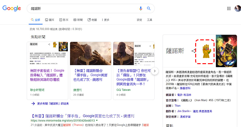 在 Google 搜尋 輸入「薩諾斯」,輕輕彈指搜尋結果灰飛煙滅 - 電腦王阿達 在 Google 搜尋 輸入「薩諾斯」,輕輕彈指搜尋結果灰飛煙滅 - 電腦王阿達