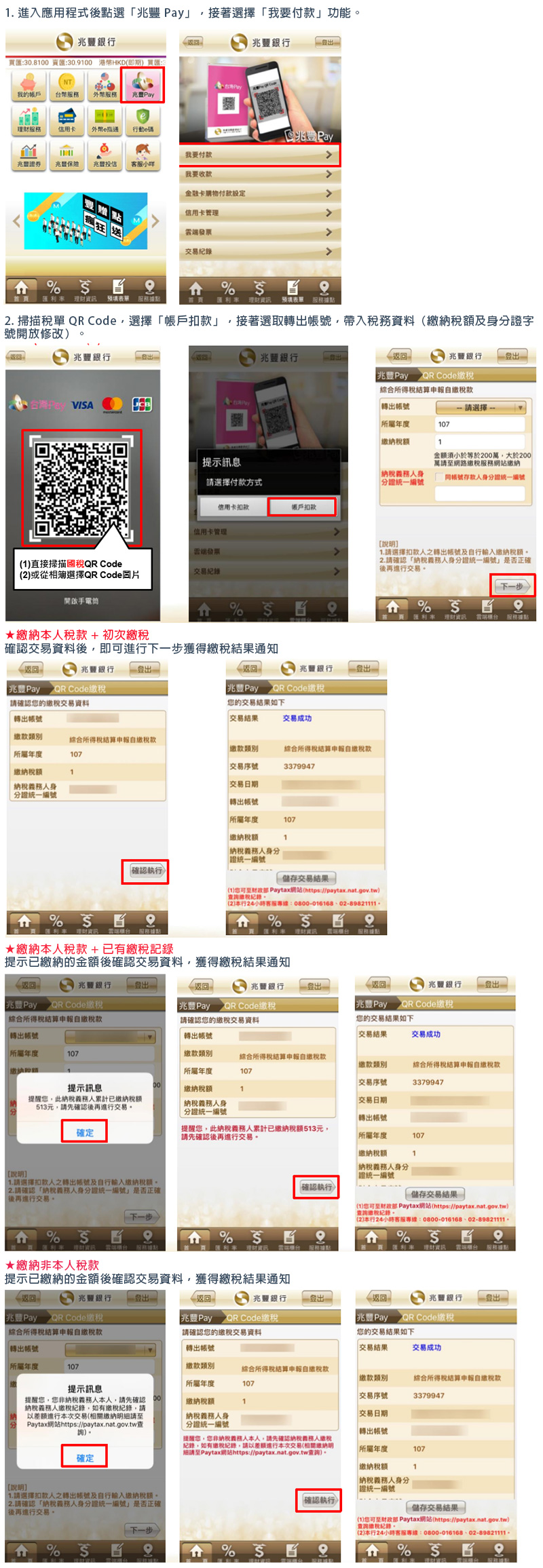 綜合所得稅 輕鬆繳,新增 12 種 行動支付 方式隨你選! - 電腦王阿達 綜合所得稅 輕鬆繳,新增 12 種 行動支付 方式隨你選! - 電腦王阿達