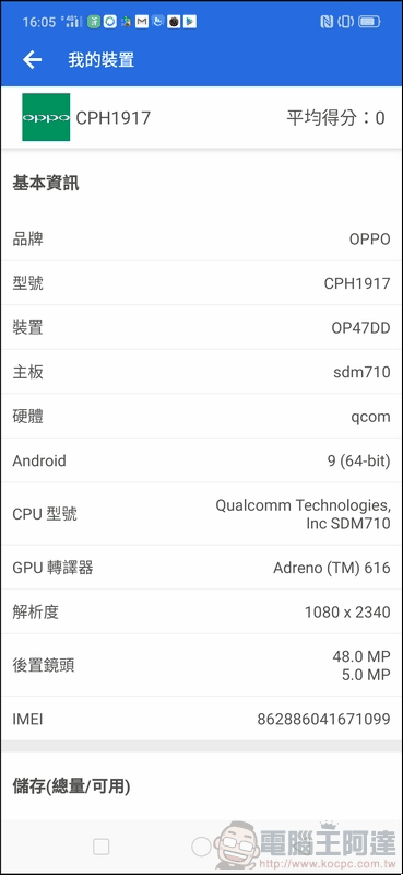 OPPO Reno 效能測試 - 02 OPPO Reno 效能測試 - 02