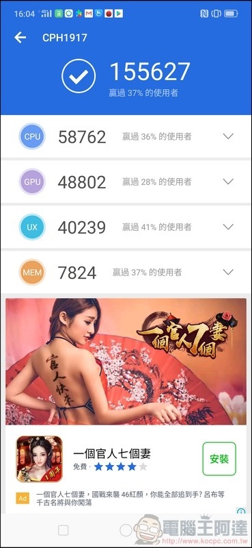 OPPO Reno 效能測試 - 03 OPPO Reno 效能測試 - 03