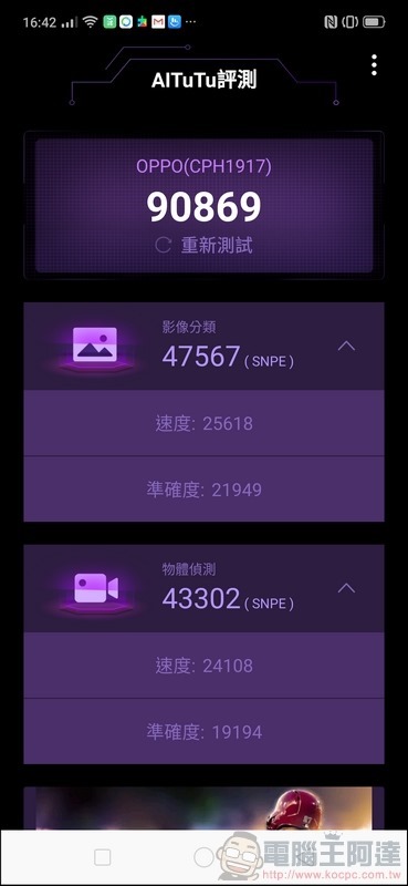 OPPO Reno 效能測試 - 06 OPPO Reno 效能測試 - 06