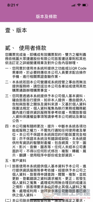 機捷/桃捷行動應用支付 ,5月開跑(簡單試用分享) - 電腦王阿達 機捷/桃捷行動應用支付 ,5月開跑(簡單試用分享) - 電腦王阿達