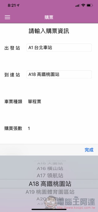機捷/桃捷行動應用支付 ,5月開跑(簡單試用分享) - 電腦王阿達 機捷/桃捷行動應用支付 ,5月開跑(簡單試用分享) - 電腦王阿達