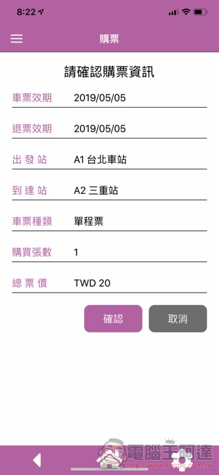 機捷/桃捷行動應用支付 ,5月開跑(簡單試用分享) - 電腦王阿達 機捷/桃捷行動應用支付 ,5月開跑(簡單試用分享) - 電腦王阿達