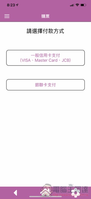 機捷/桃捷行動應用支付 ,5月開跑(簡單試用分享) - 電腦王阿達 機捷/桃捷行動應用支付 ,5月開跑(簡單試用分享) - 電腦王阿達