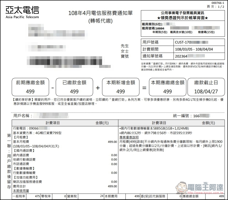 新朋友獨享月月折扣回饋!亞太電信全新「 壹起省 」方案來了! - 電腦王阿達 新朋友獨享月月折扣回饋!亞太電信全新「 壹起省 」方案來了! - 電腦王阿達