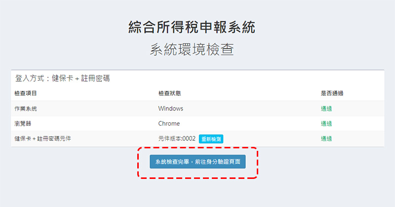 macOS 也能用 綜合所得稅 Web 線上版 輕鬆申報! - 電腦王阿達 macOS 也能用 綜合所得稅 Web 線上版 輕鬆申報! - 電腦王阿達