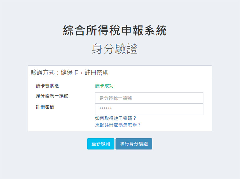 macOS 也能用 綜合所得稅 Web 線上版 輕鬆申報! - 電腦王阿達 macOS 也能用 綜合所得稅 Web 線上版 輕鬆申報! - 電腦王阿達