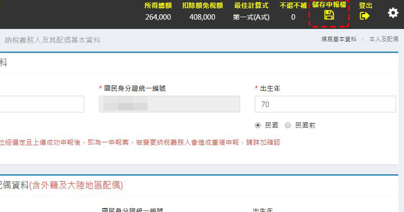 macOS 也能用 綜合所得稅 Web 線上版 輕鬆申報! - 電腦王阿達 macOS 也能用 綜合所得稅 Web 線上版 輕鬆申報! - 電腦王阿達