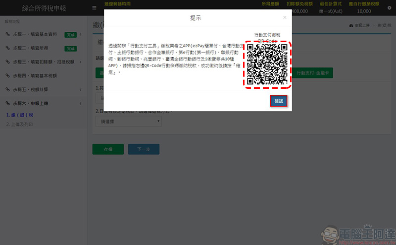 macOS 也能用 綜合所得稅 Web 線上版 輕鬆申報! - 電腦王阿達 macOS 也能用 綜合所得稅 Web 線上版 輕鬆申報! - 電腦王阿達