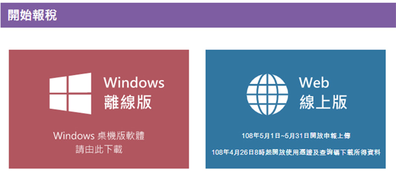 macOS 也能用 綜合所得稅 Web 線上版 輕鬆申報! - 電腦王阿達 macOS 也能用 綜合所得稅 Web 線上版 輕鬆申報! - 電腦王阿達