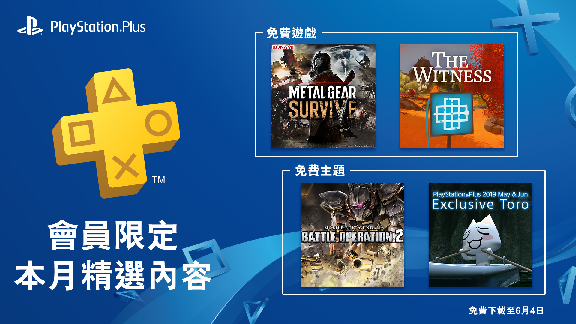 PlayStation Plus 2019 年 5 月份 免費遊戲公開 :《潛龍諜影 求生戰》與《見證者》 - 電腦王阿達 PlayStation Plus 2019 年 5 月份 免費遊戲公開 :《潛龍諜影 求生戰》與《見證者》