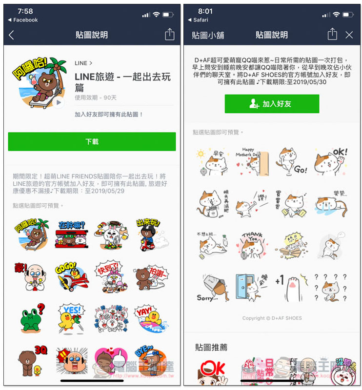 0.jpg LINE 旅遊一起出去玩篇、D+AF x QQ喵 限時免費貼圖下載 - 電腦王阿達