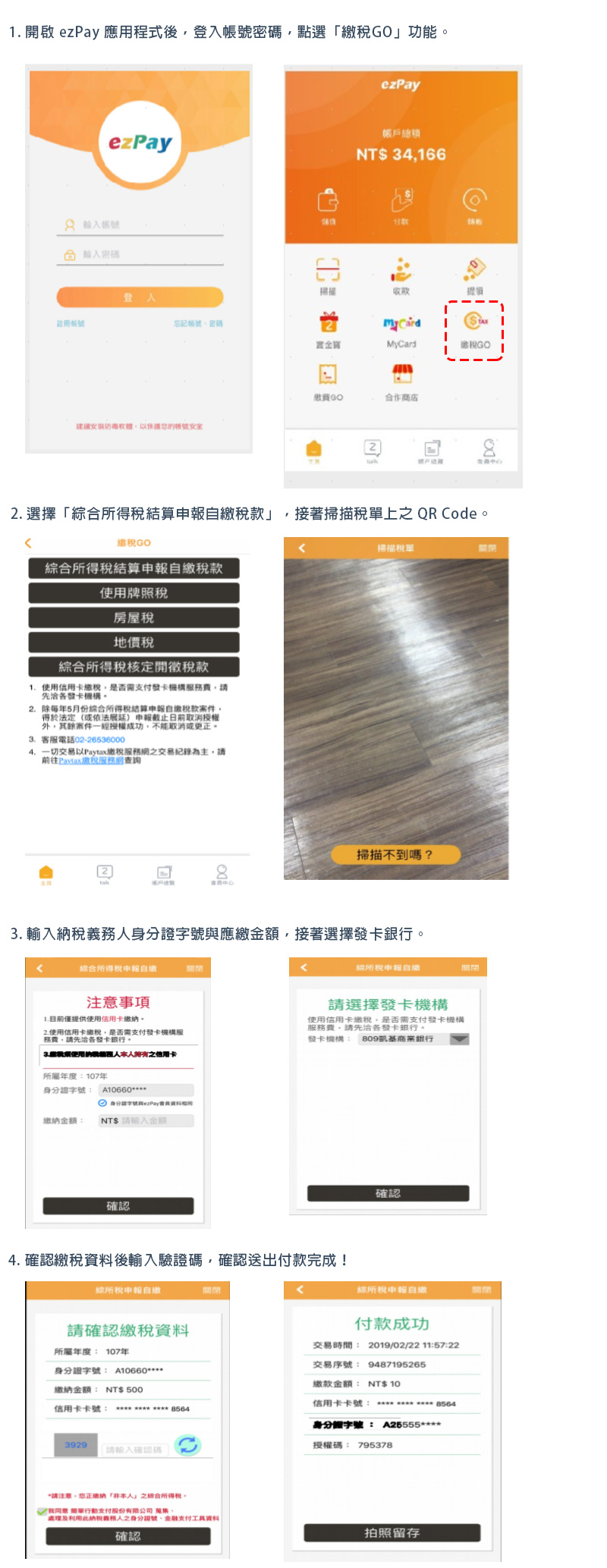 綜合所得稅 輕鬆繳,新增 12 種 行動支付 方式隨你選! - 電腦王阿達 綜合所得稅 輕鬆繳,新增 12 種 行動支付 方式隨你選! - 電腦王阿達