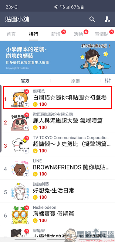 LINE 隨你填貼圖 再一款!超人氣貼圖《白爛貓》推出隨你填貼圖 - 電腦王阿達 LINE 隨你填貼圖 再一款!超人氣貼圖《白爛貓》推出隨你填貼圖 - 電腦王阿達