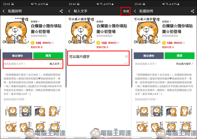 LINE 隨你填貼圖 再一款!超人氣貼圖《白爛貓》推出隨你填貼圖 - 電腦王阿達 LINE 隨你填貼圖 再一款!超人氣貼圖《白爛貓》推出隨你填貼圖 - 電腦王阿達