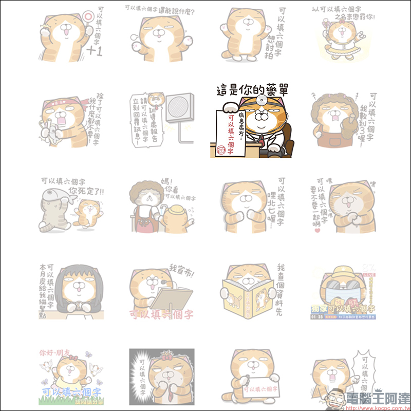 LINE 隨你填貼圖 再一款!超人氣貼圖《白爛貓》推出隨你填貼圖 - 電腦王阿達 LINE 隨你填貼圖 再一款!超人氣貼圖《白爛貓》推出隨你填貼圖 - 電腦王阿達