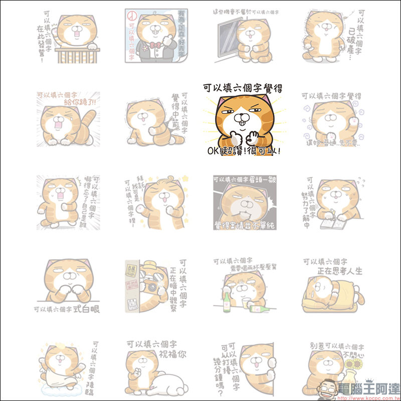 LINE 隨你填貼圖 再一款!超人氣貼圖《白爛貓》推出隨你填貼圖 - 電腦王阿達 LINE 隨你填貼圖 再一款!超人氣貼圖《白爛貓》推出隨你填貼圖 - 電腦王阿達