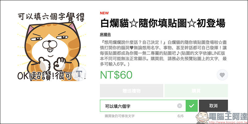 LINE 隨你填貼圖 再一款!超人氣貼圖《白爛貓》推出隨你填貼圖 - 電腦王阿達 LINE 隨你填貼圖 再一款!超人氣貼圖《白爛貓》推出隨你填貼圖 - 電腦王阿達