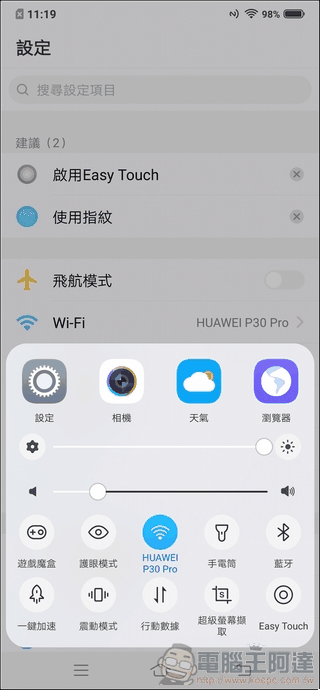 vivo V15 介面與效能測試 - 03 vivo V15 介面與效能測試 - 03