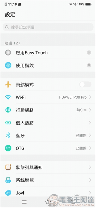 vivo V15 介面與效能測試 - 05 vivo V15 介面與效能測試 - 05