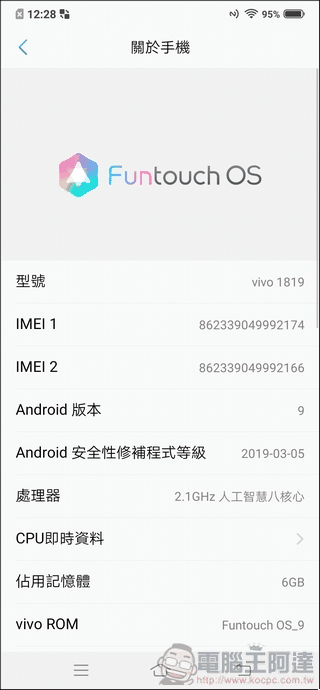 vivo V15 介面與效能測試 - 06 vivo V15 介面與效能測試 - 06