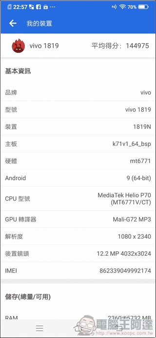 vivo V15 介面與效能測試 - 07 vivo V15 介面與效能測試 - 07