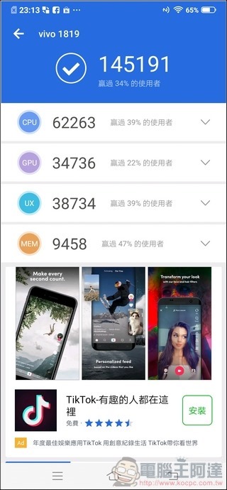 vivo V15 介面與效能測試 - 09 vivo V15 介面與效能測試 - 09