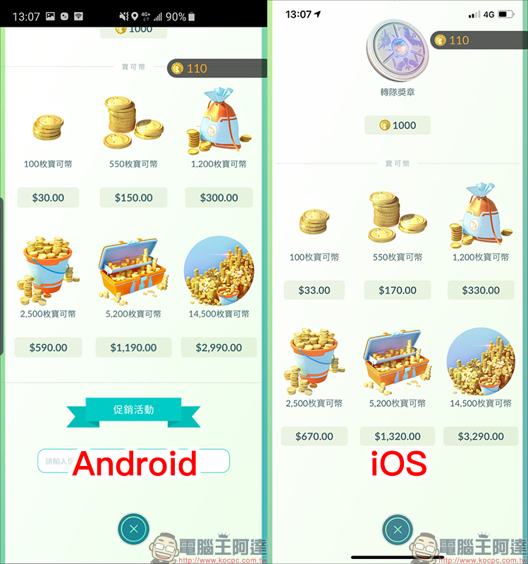iOS App 內購 全面漲價，課金得付出更多「代價」 - 電腦王阿達