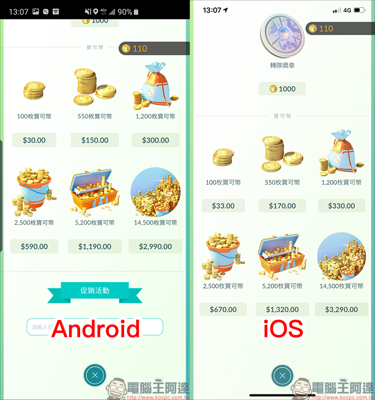 iOS App 內購 全面漲價,課金得付出更多「代價」 - 電腦王阿達 iOS App 內購 全面漲價,課金得付出更多「代價」 - 電腦王阿達